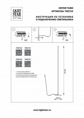 Торшер Lightstar Tubo 748733 в Ноябрьске - noyabrsk.mebel24.online | фото 2