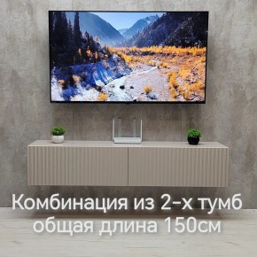 Тумба подвесная под ТВ LINES MTV1-MA 750 Бежевый (Леда-М 10.1.5) в Ноябрьске - noyabrsk.mebel24.online | фото 8