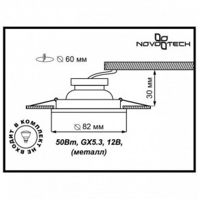 Встраиваемый светильник Novotech Classic 369705 в Ноябрьске - noyabrsk.mebel24.online | фото 3