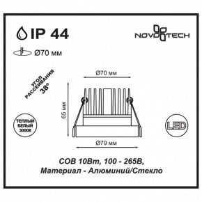 Встраиваемый светильник Novotech Metis 357586 в Ноябрьске - noyabrsk.mebel24.online | фото 3