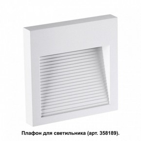 Встраиваемый светильник Novotech Muro 358191 в Ноябрьске - noyabrsk.mebel24.online | фото 2