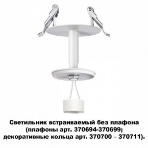 Встраиваемый светильник Novotech Unite 370681 в Ноябрьске - noyabrsk.mebel24.online | фото 2