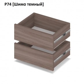 РОЛАНД Выдвижные ящики Р74 в Ноябрьске - noyabrsk.mebel24.online | фото 12