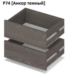 РОЛАНД Выдвижные ящики  Р76 в Ноябрьске - noyabrsk.mebel24.online | фото 3