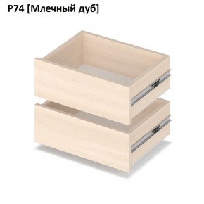 РОЛАНД Выдвижные ящики  Р76 в Ноябрьске - noyabrsk.mebel24.online | фото 8